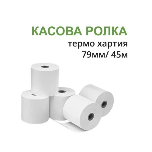 Ролка за касов апарат 79мм 45м термо