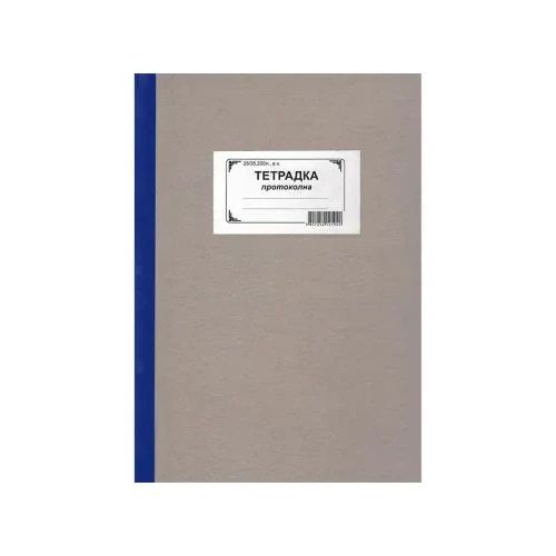 Протоколна тетрадка 25/35 200 л. вестник