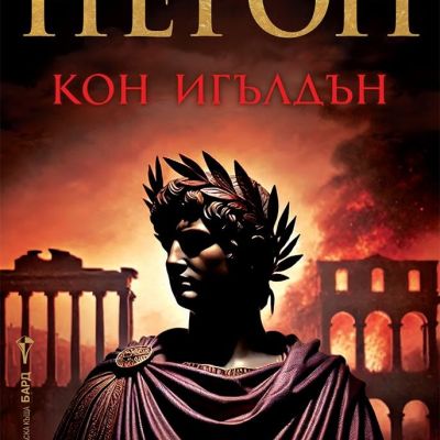 Нерон
