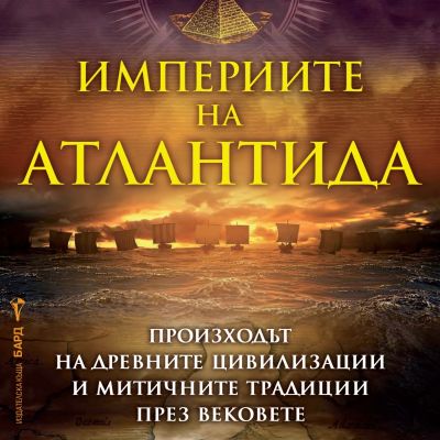 Империите на Атлантида