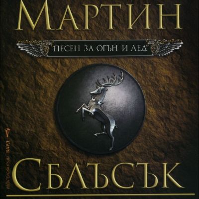 Сблъсък на крале