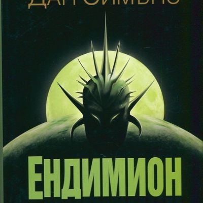Ендимион