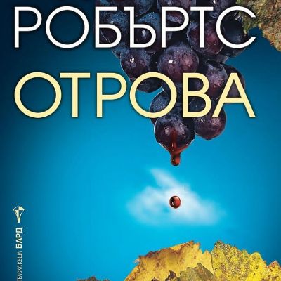 Отрова