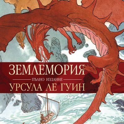 Землемория