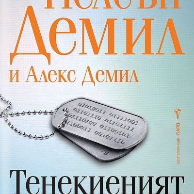 Тенекиеният човек