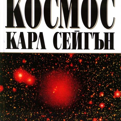 Космос