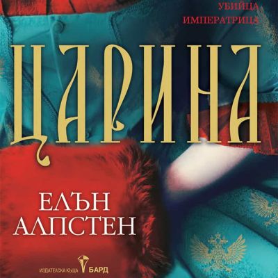 Царина