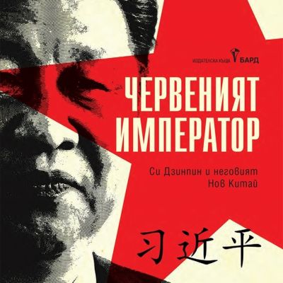 Червеният император