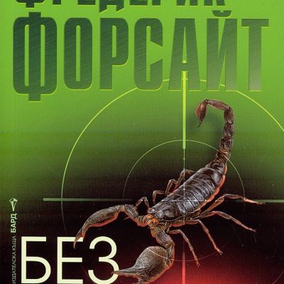 Без улики