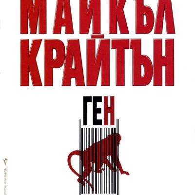 Ген