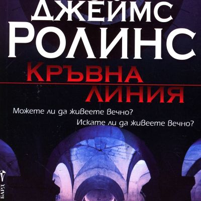 Кръвна линия
