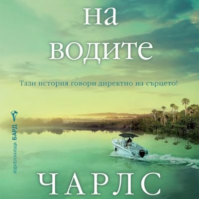 Пазителят на водите