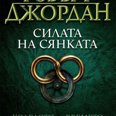 Силата на сянката