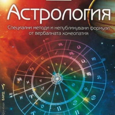 Астрология