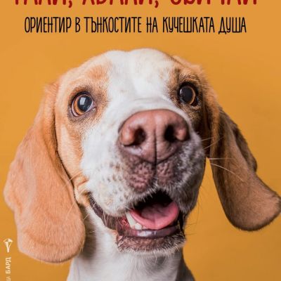 Гали, хвали, обичай