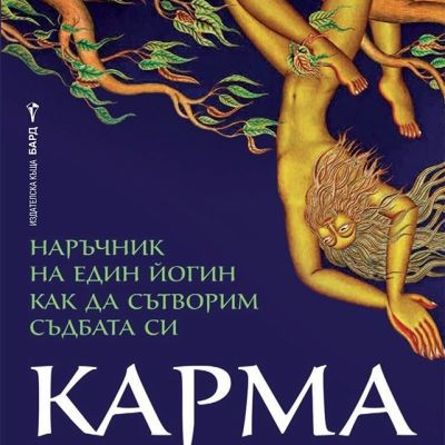 Карма