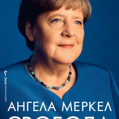 Свобода