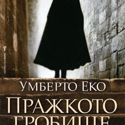 Пражкото гробище