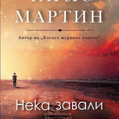 Нека завали
