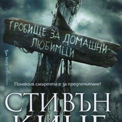 Гробище за домашни любимци