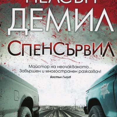 Спенсървил