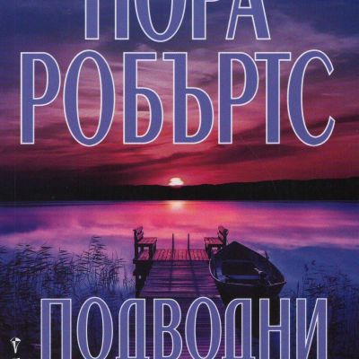 Подводни течения
