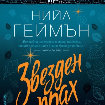 Звезден прах