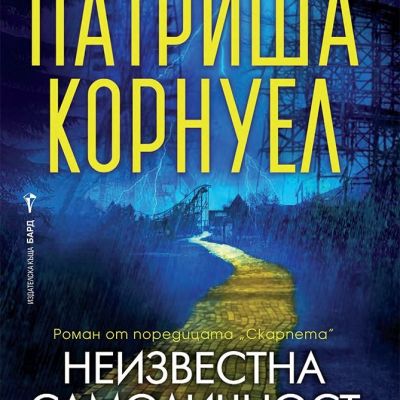 Неизвестна самоличност