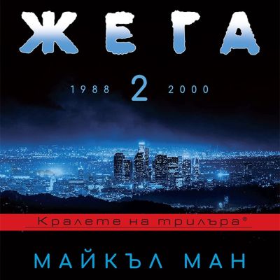 Жега 2