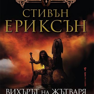Вихърът на жътваря