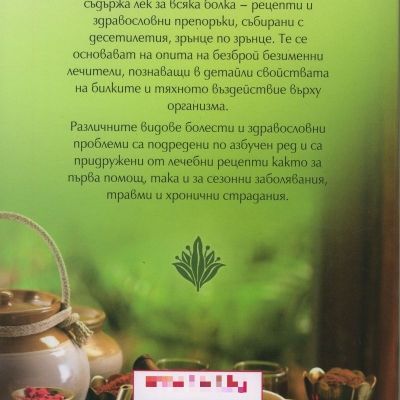 Древни лечебни рецепти