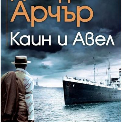 Каин и Авел