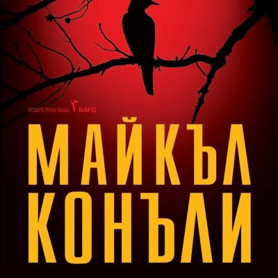 Мръсната четворка