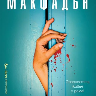 Наемателката