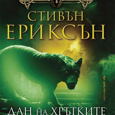 Дан на хрътките