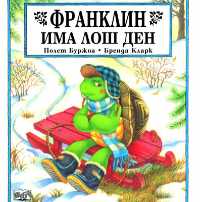 Франклин: Франклин има лош ден