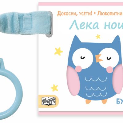 ДОКОСНИ, УСЕТИ! • ЛЮБОПИТНИ ПРЪСТЧЕТА • ЛЕКА НОЩ!