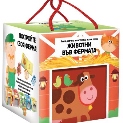 МОЯТА КУЛА  „ПОСТРОЙТЕ СВОЯ ФЕРМА!“