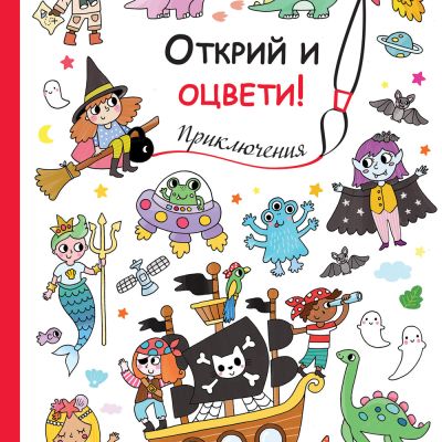 Открий и оцвети! ПРИКЛЮЧЕНИЯ
