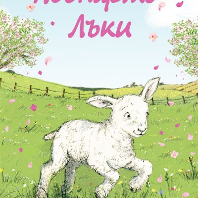 АГЪНЦЕТО ЛЪКИ