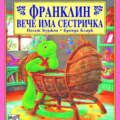 Франклин: Франклин вече има сестричка