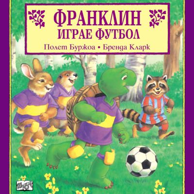 Франклин: Франклин играе футбол