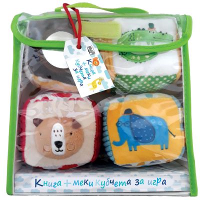 КОМПЛЕКТ ОТ КНИГА + МЕКИ КУБЧЕТА ЗА ИГРА - ЖИВОТНИ В ЗООПАРКА