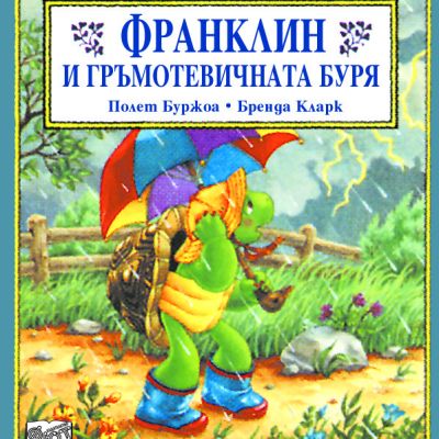 Франклин: Франклин и гръмотевичната буря