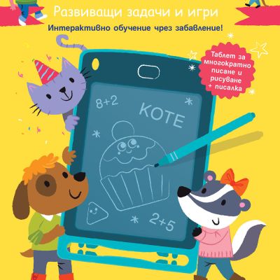 Моят първи таблет – жълта корица