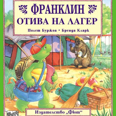 Франклин: Франклин отива на лагер