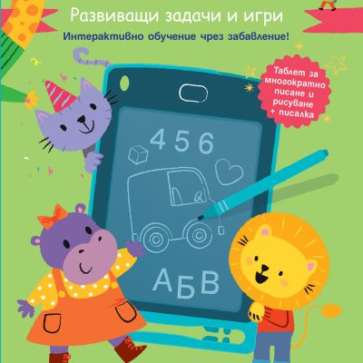 Моят първи таблет – зелена корица