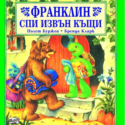 Франклин: Франклин спи извън къщи