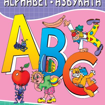 Английската азбука