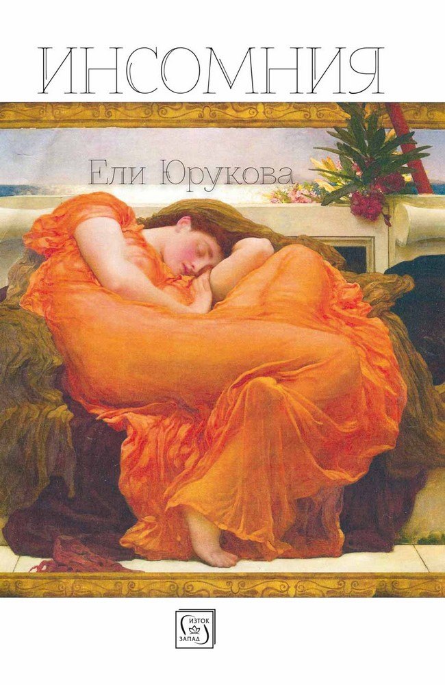 Инсомния